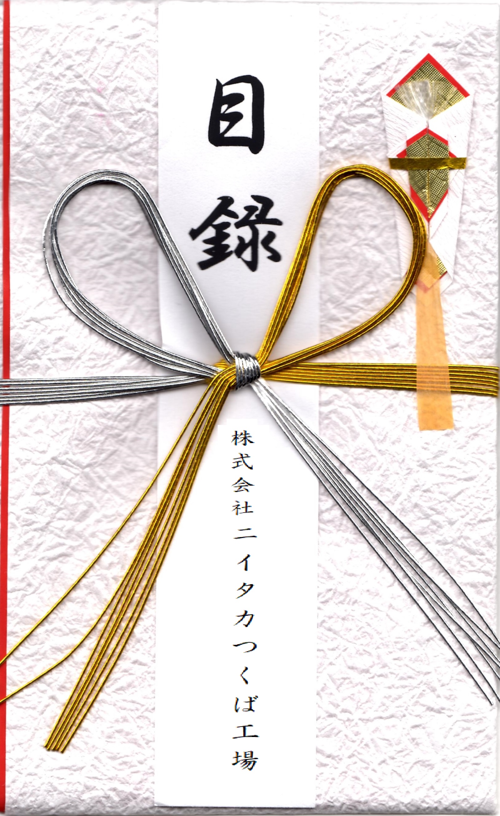 目録