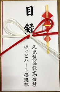 久光製薬株式会社様