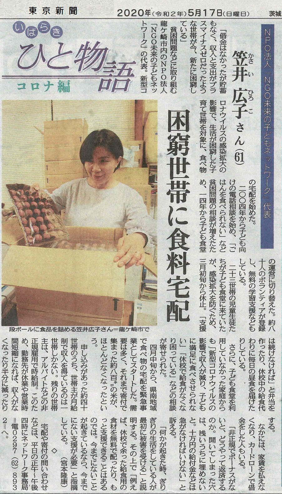 年5月17日 新聞記事